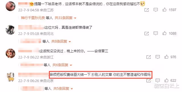 因流淚悼念安倍晉三,影后呂麗萍遭到網暴,迫於壓力偷偷刪除微博
