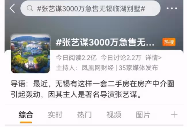 張藝謀3000萬急售豪宅上熱搜!其妻出面回應了
