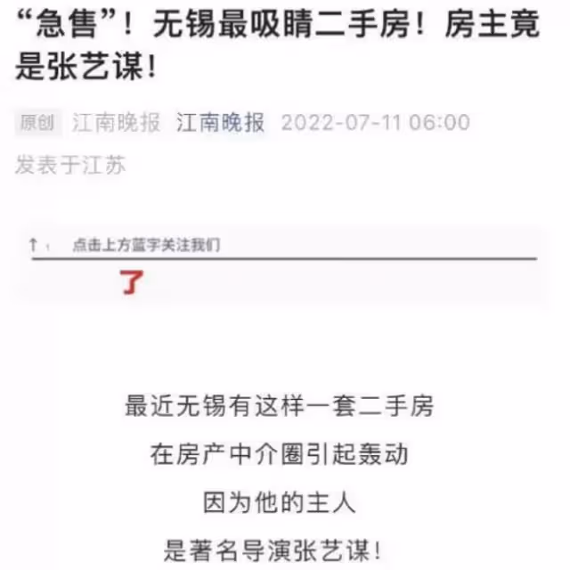 張藝謀3000萬急售豪宅上熱搜!其妻出面回應了