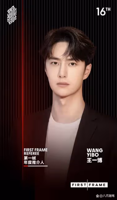 王一博擔任FIRST FRAME第一幀單元年度推介人,為年輕影人護航助力