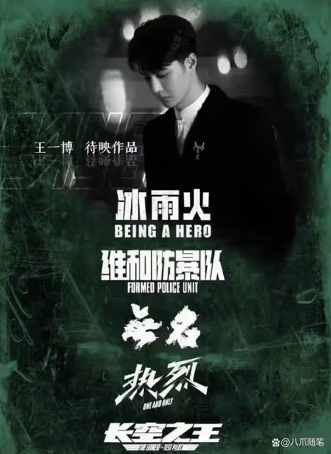 王一博擔任FIRST FRAME第一幀單元年度推介人,為年輕影人護航助力