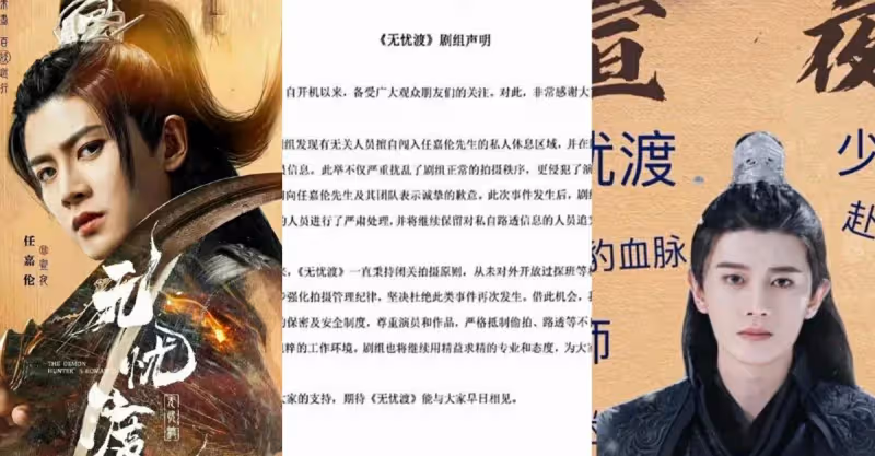 任嘉倫拍《無憂渡》被侵犯隱私，劇組發聲明致歉，抵制代拍出奇招