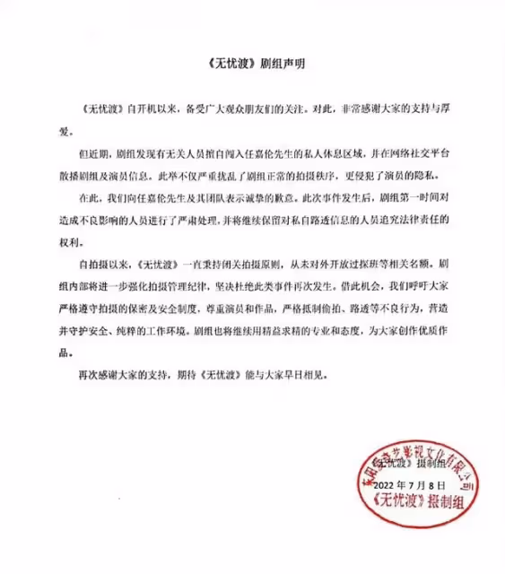 任嘉倫拍《無憂渡》被侵犯隱私,劇組發聲明致歉,抵制代拍出奇招