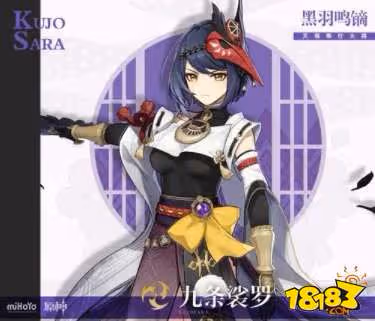 原神九條裟羅聖遺物推薦詳解
