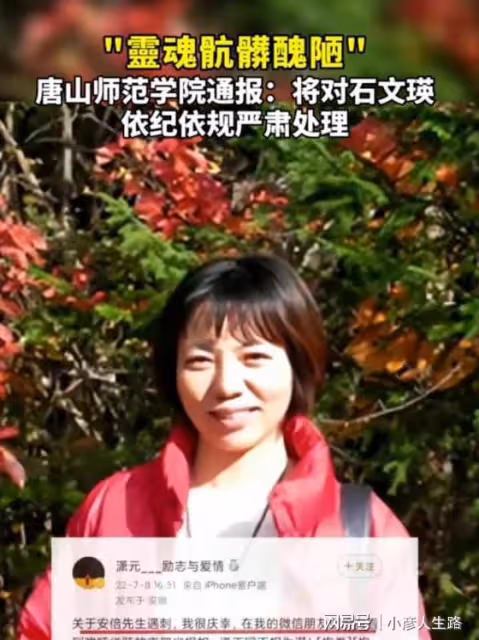 唐山師範學院教授被封殺,因發表不當言論,網友噴其不配為人師表