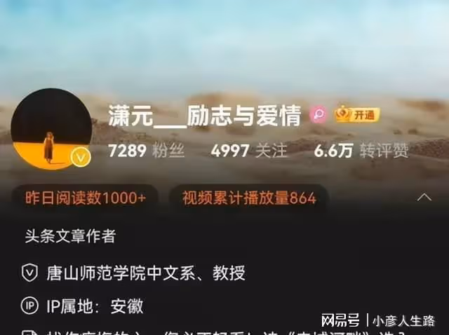 唐山師範學院教授被封殺,因發表不當言論,網友噴其不配為人師表