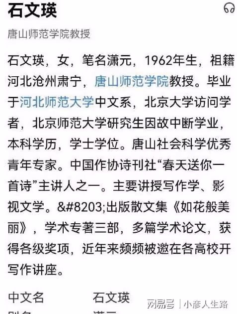 唐山師範學院教授被封殺,因發表不當言論,網友噴其不配為人師表