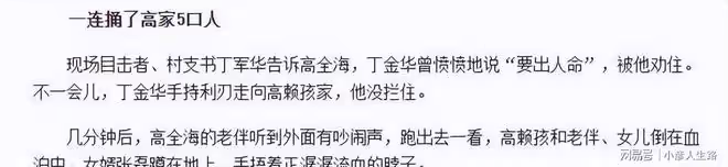 2013年,男子因為一擔糞連殺5人,逃亡兩天後被抓