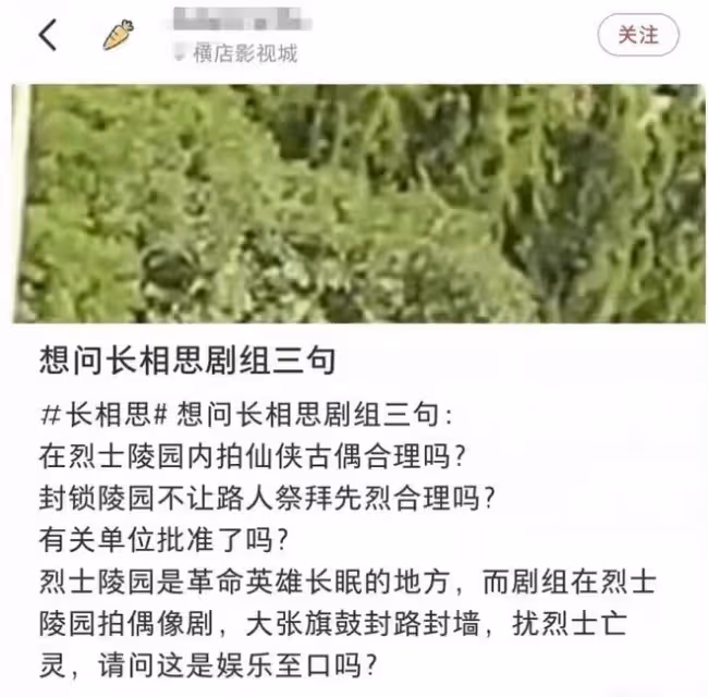 楊紫新劇《長相思》再惹爭議,借烈士陵園拍戲,網友發文怒斥劇組