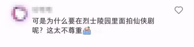 楊紫新劇《長相思》再惹爭議,借烈士陵園拍戲,網友發文怒斥劇組