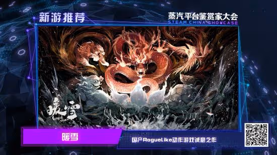 品鑑新游！試玩佳作！蒸汽平台鑑賞家大會邀玩家一起同樂無間