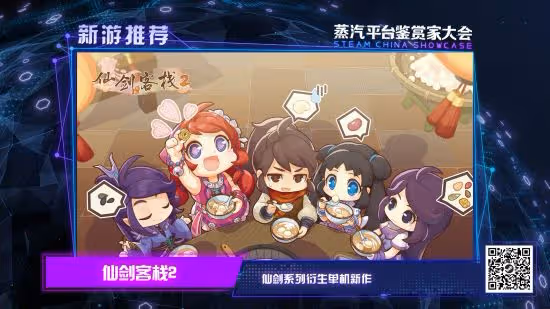 品鑑新游！試玩佳作！蒸汽平台鑑賞家大會邀玩家一起同樂無間