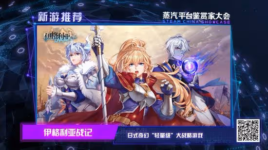 品鑑新游！試玩佳作！蒸汽平台鑑賞家大會邀玩家一起同樂無間