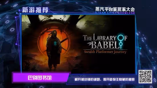 品鑑新游！試玩佳作！蒸汽平台鑑賞家大會邀玩家一起同樂無間