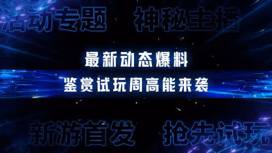品鑑新游！試玩佳作！蒸汽平台鑑賞家大會邀玩家一起同樂無間