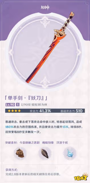 原神妖刀怎麼獲得 妖刀獲得方法