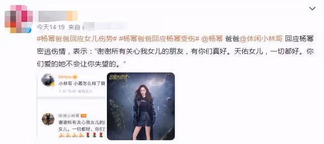 楊冪父親回應女兒傷勢！直言感謝老天保佑，女兒受傷三天操碎了心