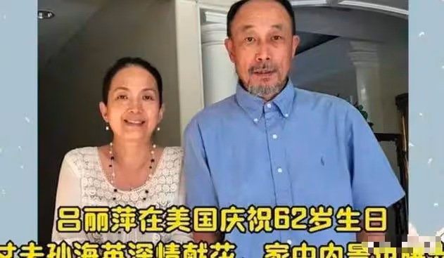 全民公敵？從被尊敬到萬人唾罵，呂麗萍及丈夫六年內先後被封殺！
