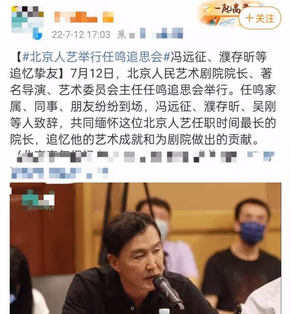 北京人藝院長追思會曝光！馮遠征哽咽痛哭，濮存昕吳剛悲痛致辭