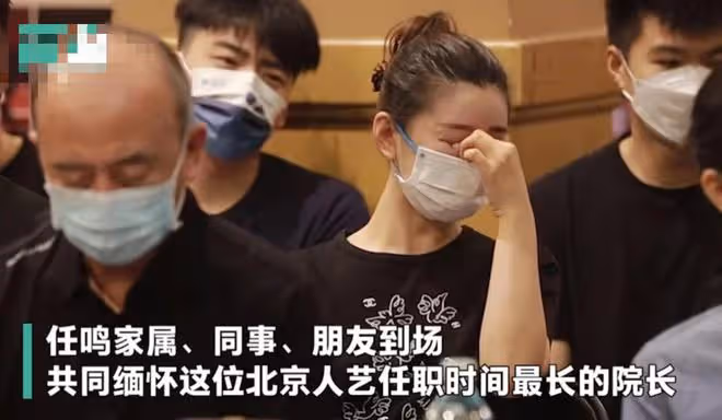 北京人藝院長追思會曝光!馮遠征哽咽痛哭,濮存昕吳剛悲痛致辭