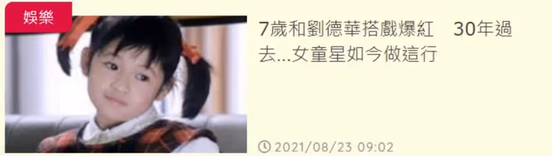 42歲童星關佩琳中年照曝光，笑容不似幼時靈氣，網友：模樣大變認不出