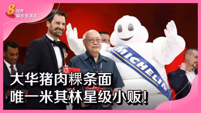 疫情下獲米其林最高榮耀　來為這些大廚喝彩！