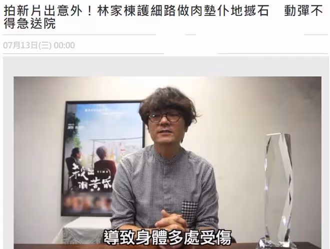 林家棟拍戲出意外!為保護小孩嚴重受傷動彈不得,已緊急送醫治療