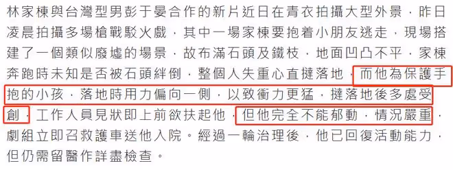 林家棟拍戲出意外!為保護小孩嚴重受傷動彈不得,已緊急送醫治療