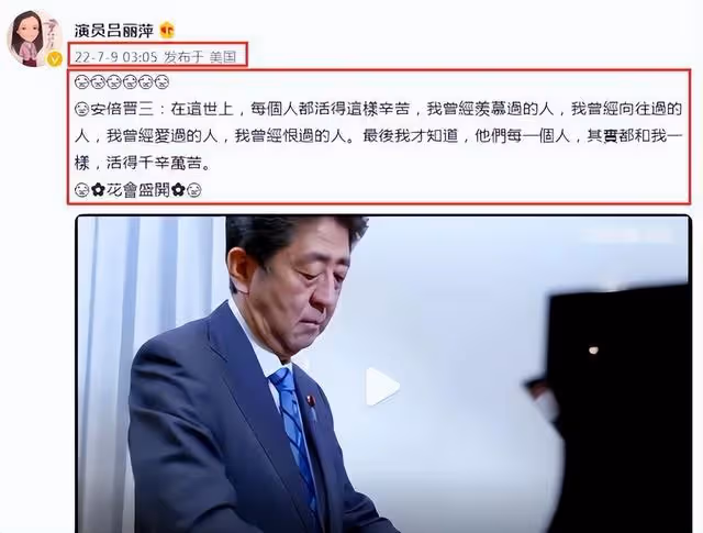 呂麗萍在美悼念安倍,兒子卻在國內撈金,網友呼籲封殺張博宇