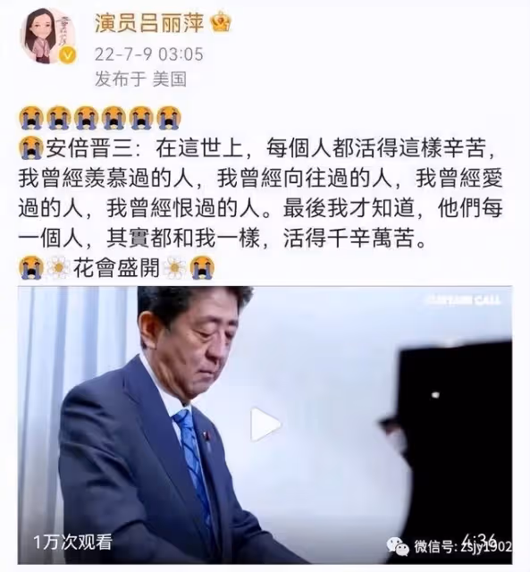 呂麗萍因哀悼安倍被禁言,網友:必須封殺