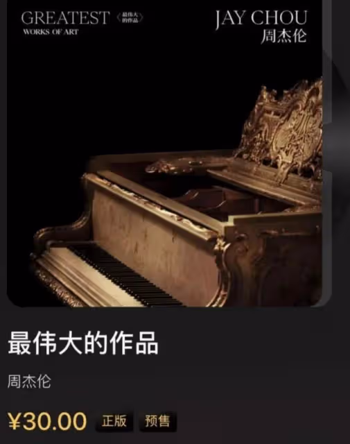 差評鋪天蓋地,粉絲要罵他到退網,新專輯竟讓周杰倫晚節不保?