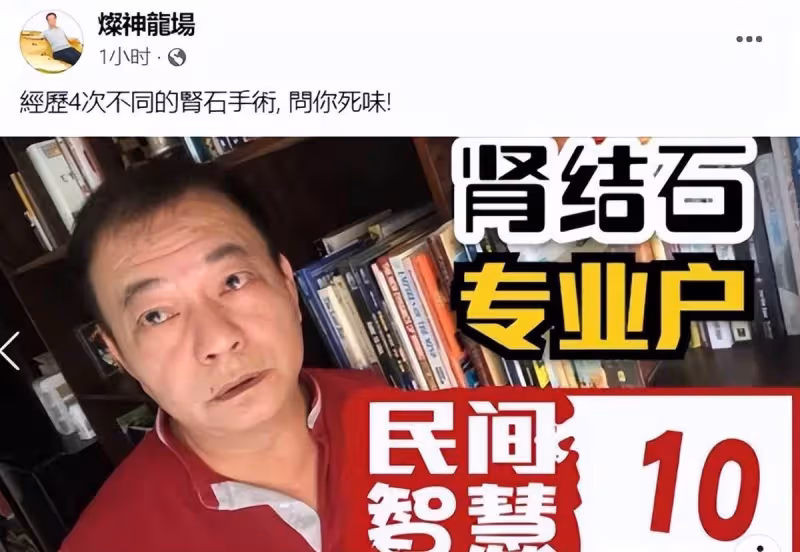 「65歲廖偉雄」自曝經歷4次腎結石手術,發病疼到飈冷汗!曾轉行「開農場」身家上億,健康比什麼都重要