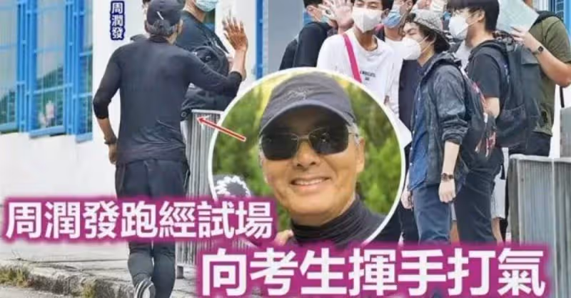 67歲周潤發，香港街頭跑步被偶遇，途徑試場親切揮手打招呼，精神絕佳引網贊：根本18歲！