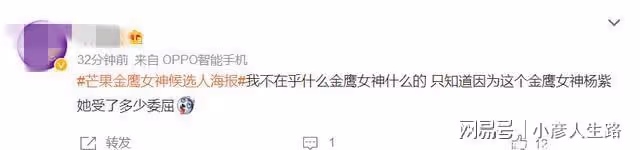官媒發起「金鷹女神」投票，楊紫呼聲最大，粉絲卻對此並不感冒！