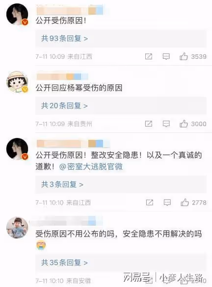 《密逃》官微淪陷,知情者透露楊冪最新傷情,楊冪悄悄上線報平安