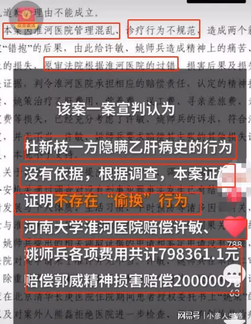 二審維持原判,許敏無核心證據敗訴,杜粉預言成真,淮河醫院關係