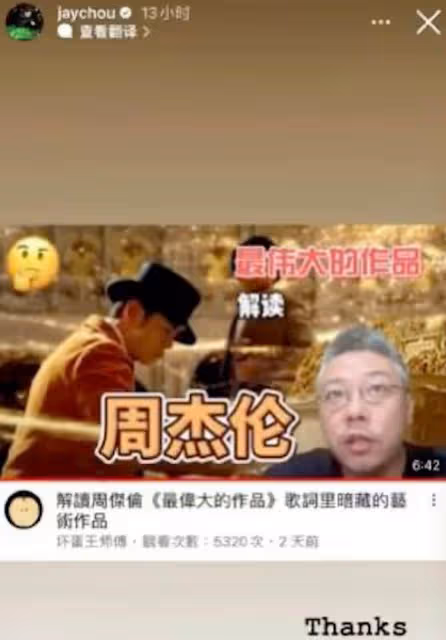 周杰倫寵粉瞬間!多名UP被翻牌,還感謝員工把他新專當戰歌?
