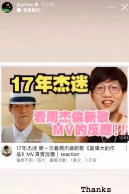 周杰倫寵粉瞬間!多名UP被翻牌,還感謝員工把他新專當戰歌?
