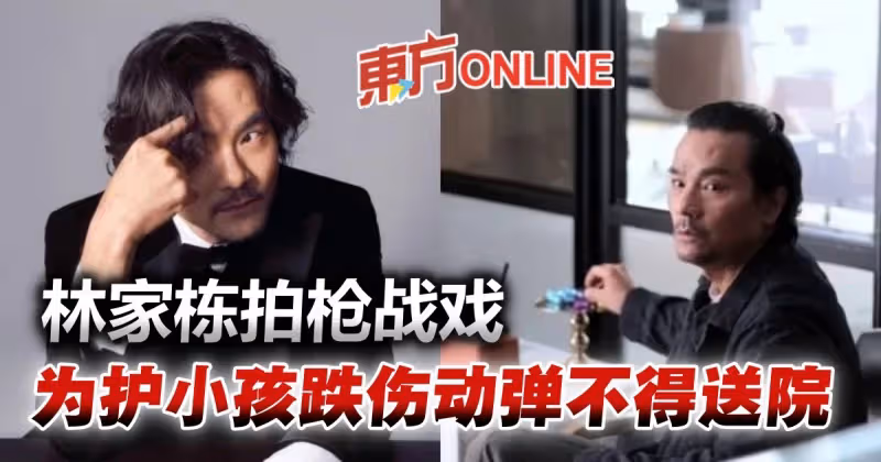 林家棟拍戲出意外　為保小孩被石頭撞傷動彈不得急送院