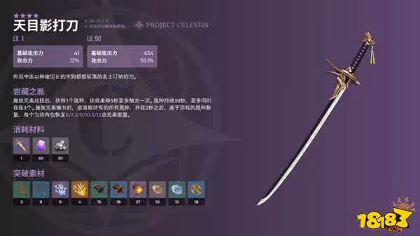 原神天目影打刀適合誰 原神天目影打刀詳解