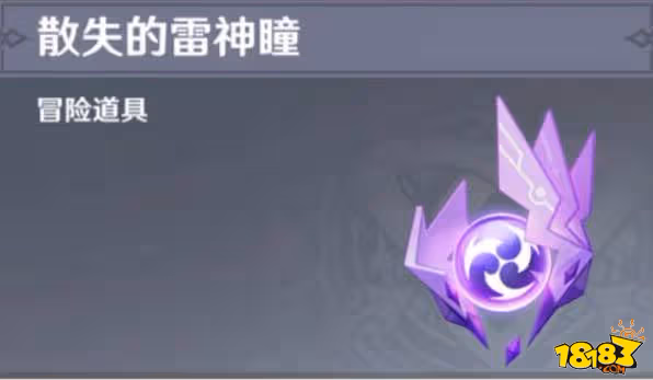 原神雷神瞳一共多少個 神瞳的詳解分析