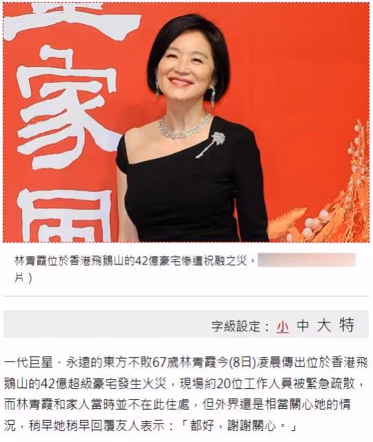 林青霞回應「奢華皇宮」凌晨起火!透露與家人平安無事,態度淡定:「都好,謝謝關心。」