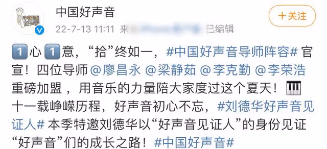中國好聲音陣容官宣!那英退出梁靜茹成唯一女導師,劉德華首加盟