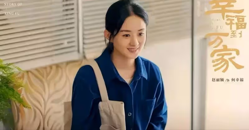 趙麗穎新劇不走形式，狠抓4個痛點，包括小鎮做題家的真實處境