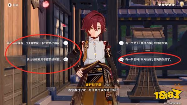 原神鹿野院平藏邀約任務怎麼做 鹿野院平藏邀約任務攻略