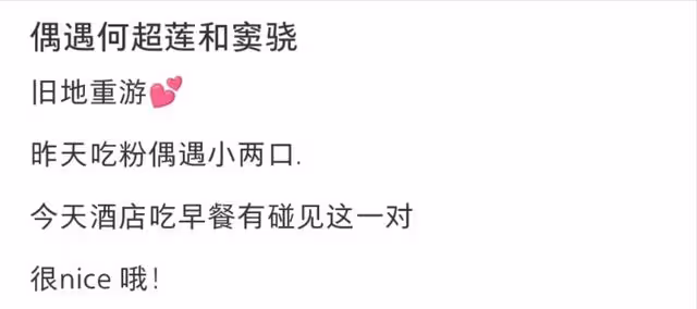 何超蓮竇驍被偶遇，坐蒼蠅館裡大口嗦粉，爭議事件後依舊恩愛如初
