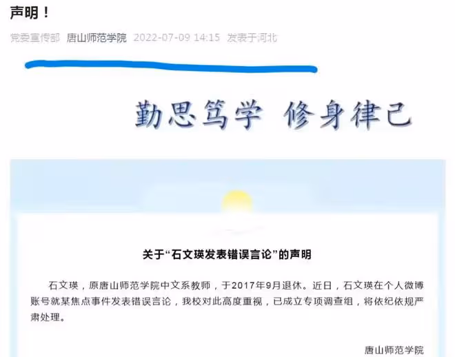 瀘州女子發表不當言論,比唐山教授行為更惡劣,已被行拘5日