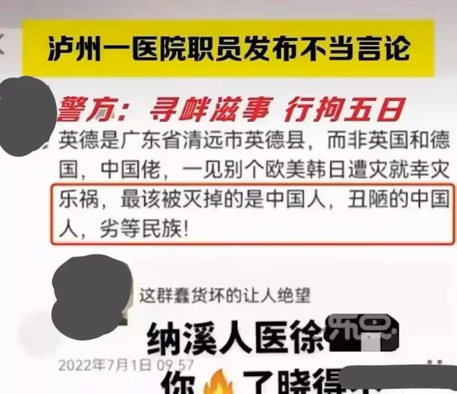 瀘州女子發表不當言論,比唐山教授行為更惡劣,已被行拘5日