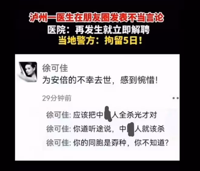 瀘州女子發表不當言論,比唐山教授行為更惡劣,已被行拘5日