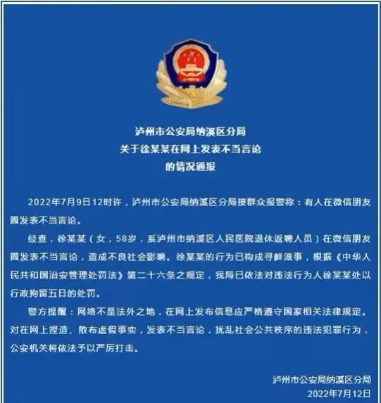 瀘州女子發表不當言論,比唐山教授行為更惡劣,已被行拘5日
